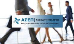 ΑΣΕΠ: Έρχονται  προκηρύξεις για 467 μόνιμες θέσεις σε υπουργεία