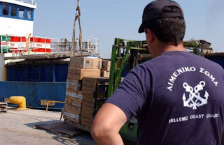 Ξεκίνησε η διαδικασία για την πρόσληψη 276 λιμενοφυλάκων
