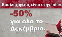 -50% τα δίδακτρα για τον Δεκέμβριο στην intered Βόλου!