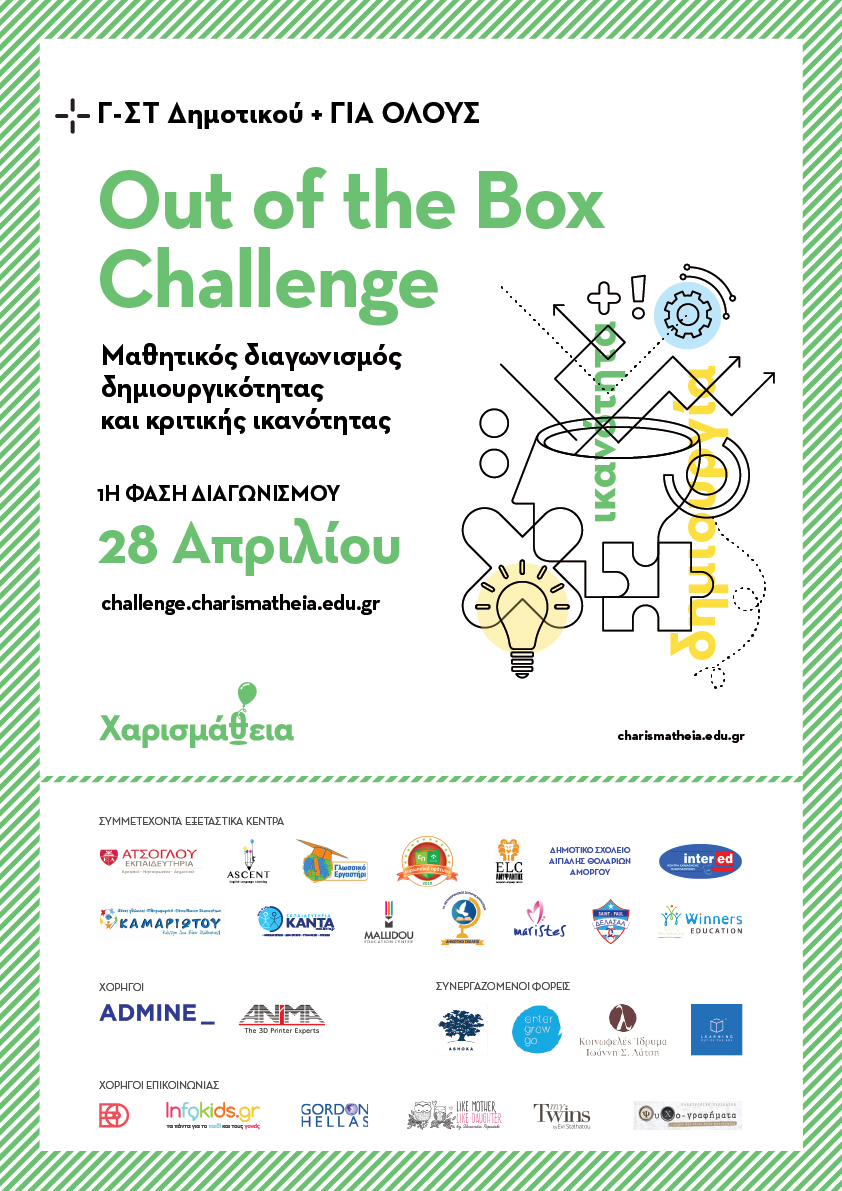 OUT OF THE BOX CHALLENGE