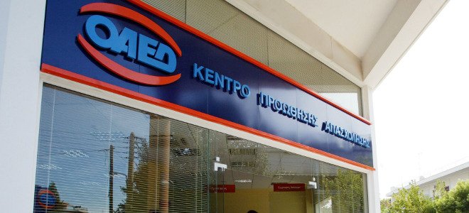 Ξεκινούν οι αιτήσεις για 25.000 θέσεις εργασίας στον ΟΑΕΔ