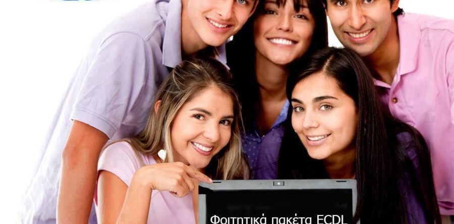 Προσφορά ECDL για φοιτητές και ανέργους