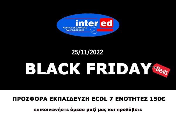 Black Friday στην intered Βόλου!